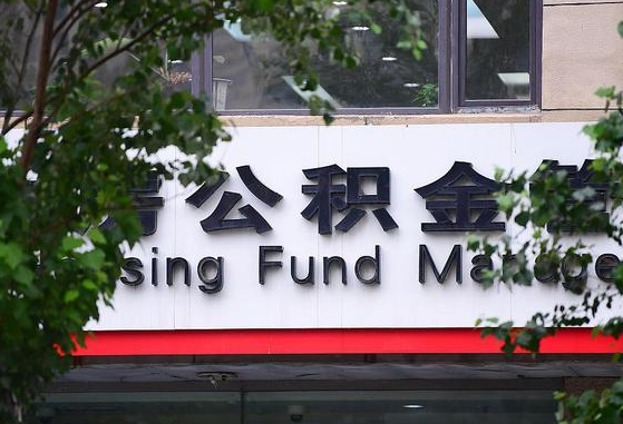 公积金按月提取突然变少了-衡水公积金代办平台